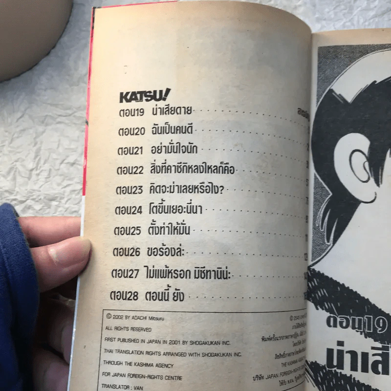 Katsu คัทซึ 16 เล่มจบ - อาดาจิ  มิซึรุ รูปที่ 23