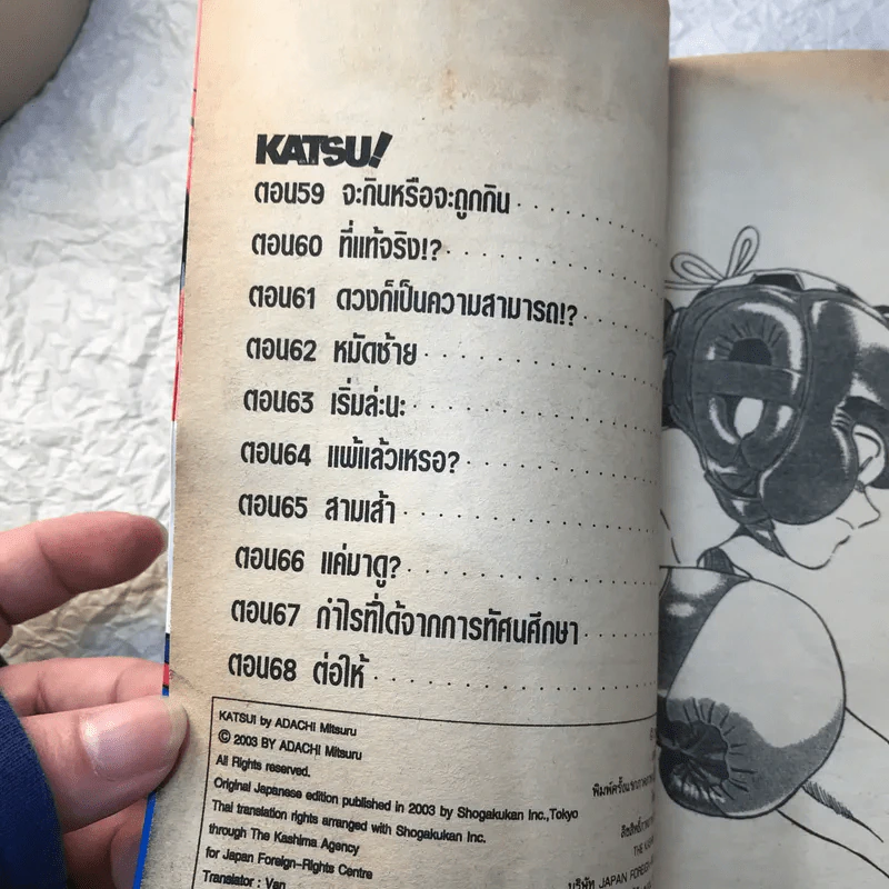 Katsu คัทซึ 16 เล่มจบ - อาดาจิ  มิซึรุ รูปที่ 19