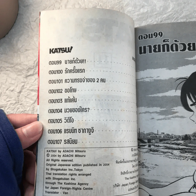 Katsu คัทซึ 16 เล่มจบ - อาดาจิ  มิซึรุ รูปที่ 15
