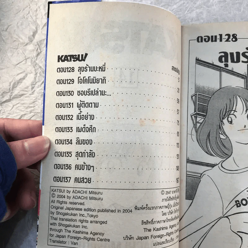 Katsu คัทซึ 16 เล่มจบ - อาดาจิ  มิซึรุ รูปที่ 12