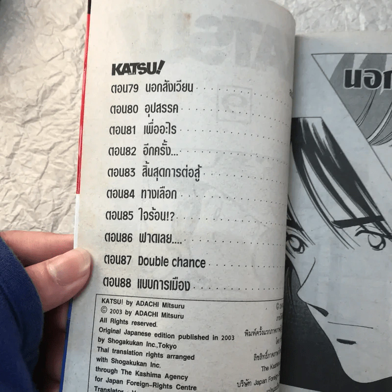 Katsu คัทซึ 16 เล่มจบ - อาดาจิ  มิซึรุ รูปที่ 17