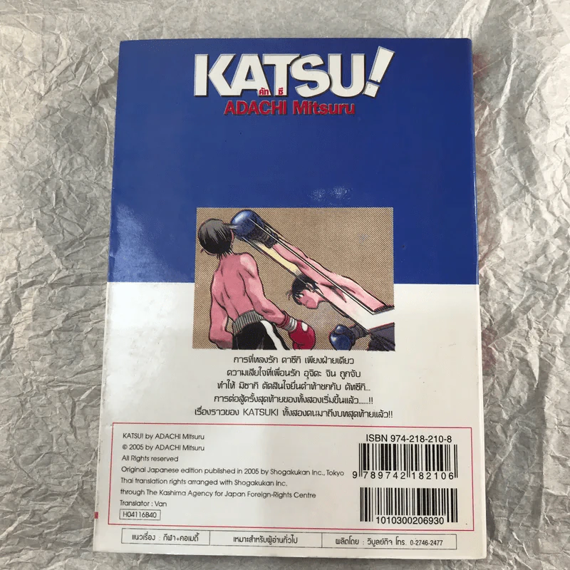 Katsu คัทซึ 16 เล่มจบ - อาดาจิ  มิซึรุ รูปที่ 10