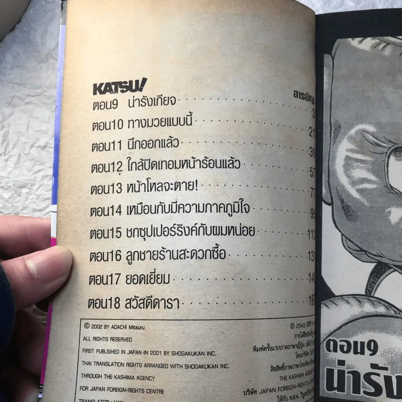 Katsu คัทซึ 16 เล่มจบ - อาดาจิ  มิซึรุ รูปที่ 24