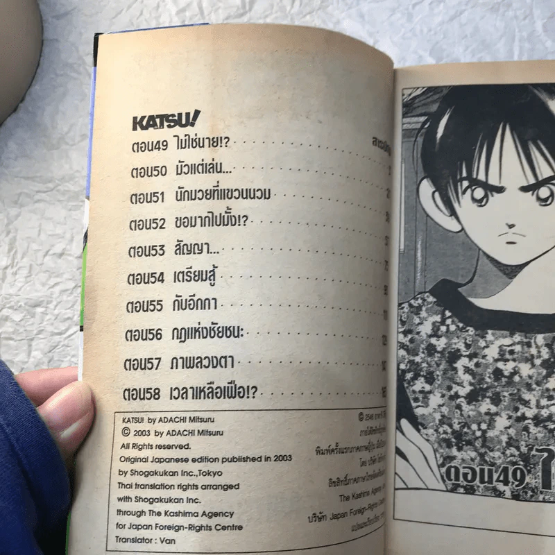 Katsu คัทซึ 16 เล่มจบ - อาดาจิ  มิซึรุ รูปที่ 20