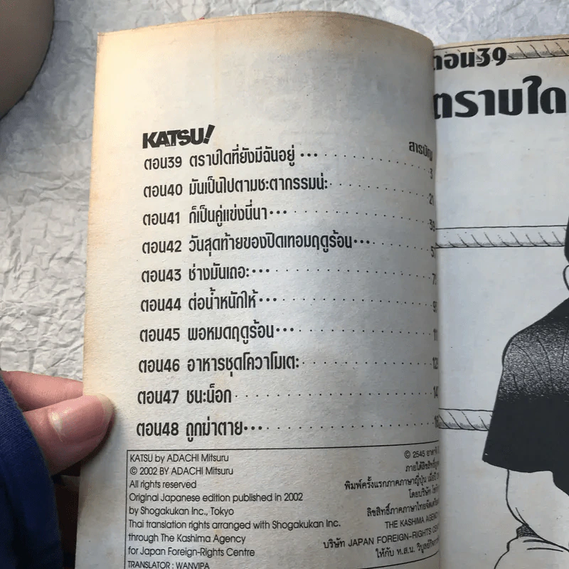 Katsu คัทซึ 16 เล่มจบ - อาดาจิ  มิซึรุ รูปที่ 21