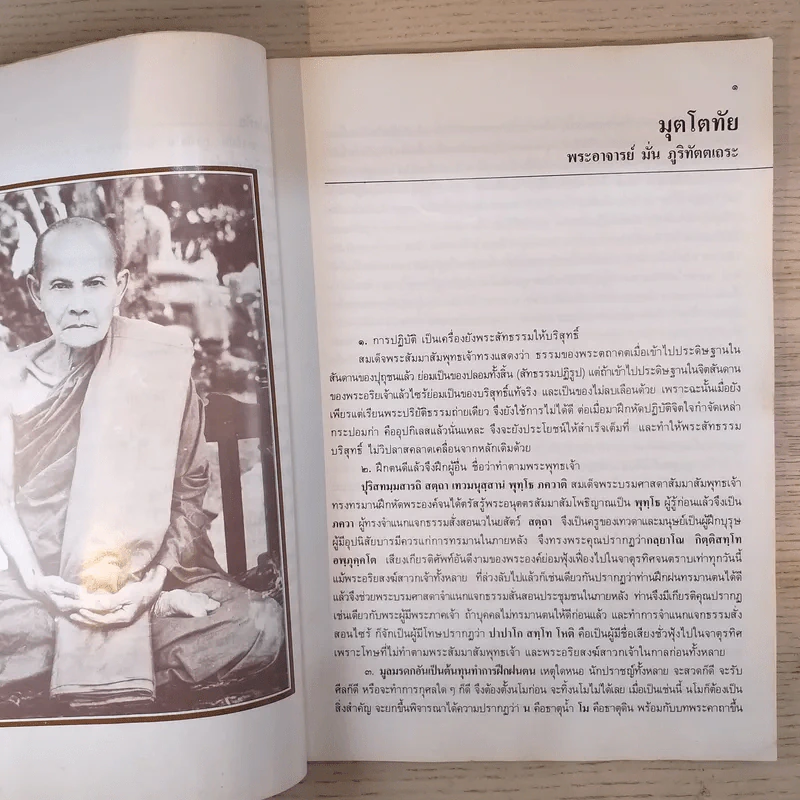 จิตภาวนาธรรม หลักธรรมบำรุงจิต รูปที่ 9