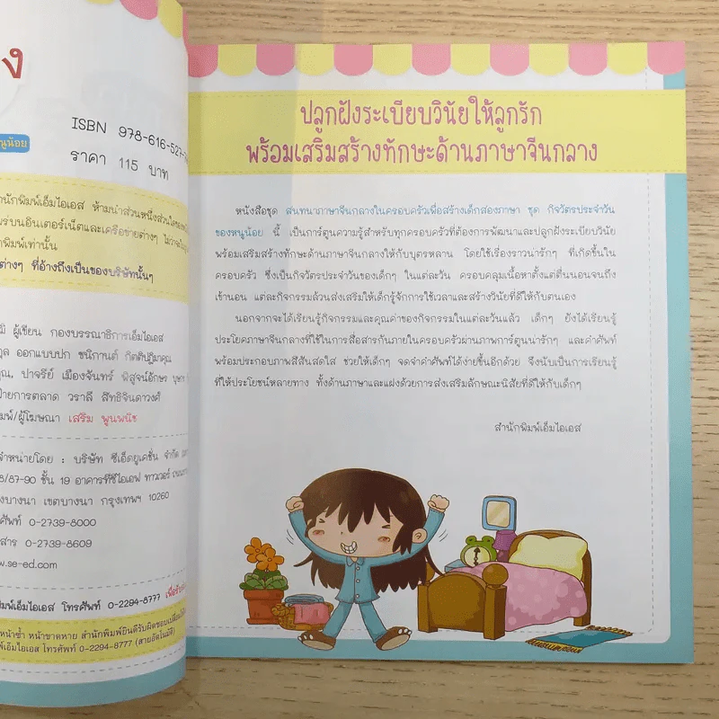 สนทนาภาษาจีนกลางในครอบครัว เพื่อสร้างเด็กสองภาษา ชุด กิจวัตรประจำวันของหนูน้อย รูปที่ 8