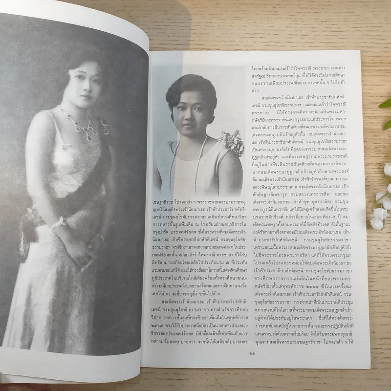 พระราชประวัติ สมเด็จพระนางเจ้ารำไพพรรณี พระบรมราชินี ในรัชกาลที่ 7 รูปที่ 8