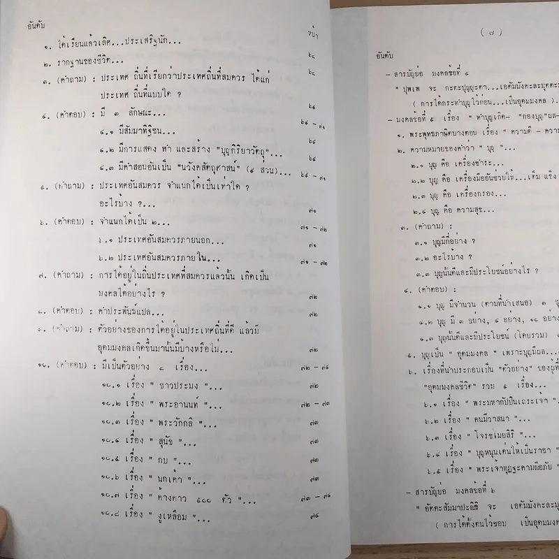 ธรรโมวาท ชุดที่ 2 มงคลธรรม มงคลโลก มงคลโชค มงคลชัย มงคลชีวิต รูปที่ 18