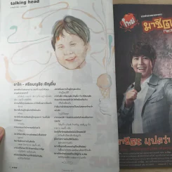a day ปีที่ 12 ฉบับ 136 ธ.ค.2554 สลัก แก้วเชื้อ รูปที่ 10