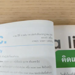 a day ปีที่ 10 ฉบับ 119 ก.ค.2553 เสงี่ยม รูปที่ 8
