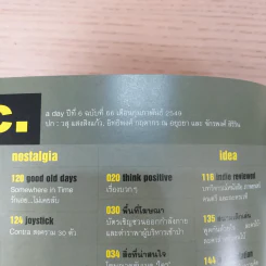 a day ปีที่ 6 ฉบับที่ 66 ก.พ.2549 วสุ, อิทธิพงศ์, จักรพงศ์ รูปที่ 7