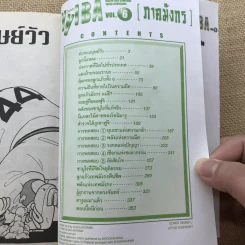 Yaiba ไยบะ เล่ม 1-6 รูปที่ 14