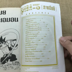 Yaiba ไยบะ เล่ม 1-6 รูปที่ 15