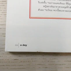a day ปีที่ 14 ฉบับ 162 ก.พ.2557 คุมะมง รูปที่ 10