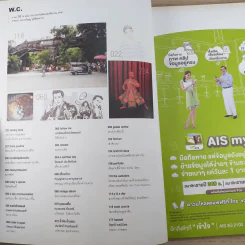 a day ปีที่ 14 ฉบับ 159 พ.ย.2556 ด.ช.กตัญญู วุฒิชัยธนากร รูปที่ 8