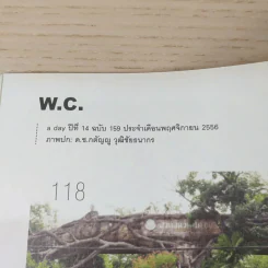 a day ปีที่ 14 ฉบับ 159 พ.ย.2556 ด.ช.กตัญญู วุฒิชัยธนากร รูปที่ 7