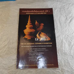 รวมหนังสือนิทรรศการศิลปะ 6 เล่ม รูปที่ 27
