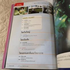 Feature Magazine สารคดี ฉบับที่ 303 ปีที่ 26 พ.ค.2553 จ่าเพียร ผู้พิทักษ์สันติราษฎร์ตัวจริง รูปที่ 10
