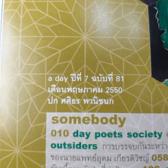 a day ปีที่ 7 ฉบับ 81 พ.ค.2550 ศศิธร พานิชนก รูปที่ 7