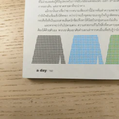 a day ปีที่ 8 ฉบับ 93 พ.ค.2551 When you see nothing at all รูปที่ 10