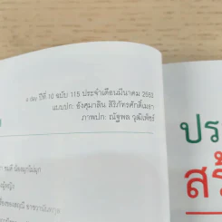 a day ปีที่ 10 ฉบับ 115 มี.ค.2553 อังศุมาลิน สิริภัทรศักดิ์เมธา รูปที่ 7