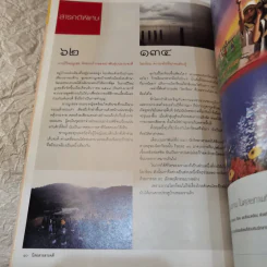 Feature Magazine สารคดี ฉบับที่ 265 โลกร้อน ความจริงที่ทุกคนต้องรู้ รูปที่ 9