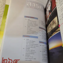 Feature Magazine สารคดี ฉบับที่ 264 ความลับของนางรำระบำหน้าท้อง รูปที่ 7