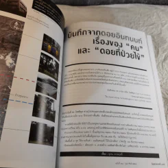 Feature Magazine สารคดี ฉบับที่ 300 พระอาจารย์มั่น ภูริทัตโต รูปที่ 14