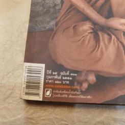 Feature Magazine สารคดี ฉบับที่ 300 พระอาจารย์มั่น ภูริทัตโต รูปที่ 18