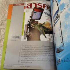 Feature Magazine สารคดี ฉบับที่ 304 เปิดโลกหุ่นยนต์ รูปที่ 7