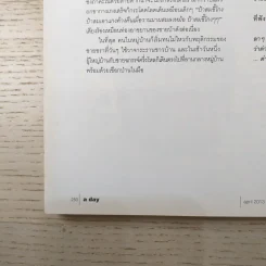 a day ปีที่ 13 ฉบับ 152 เม.ย.2556 ซีซาร์ รูปที่ 12