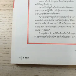 a day ปีที่ 14 ฉบับ 168 ส.ค.2557 เริงชัย คงเมือง รูปที่ 11