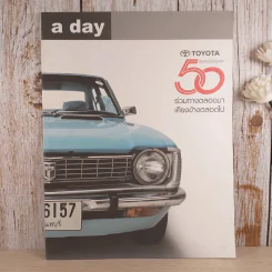 a day 50 ปี Toyota ฉบับบาง รูปที่ 1