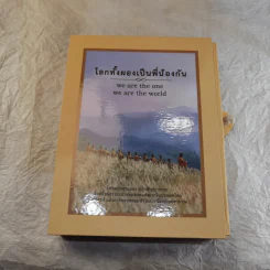 โลกทั้งผองพี่น้องกัน Boxset - มหาตมา คานธี รูปที่ 16