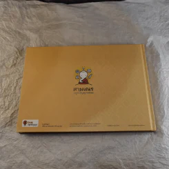 โลกทั้งผองพี่น้องกัน Boxset - มหาตมา คานธี รูปที่ 24