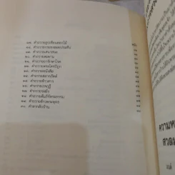 โลกทั้งผองพี่น้องกัน Boxset - มหาตมา คานธี รูปที่ 15