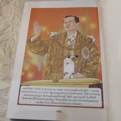 การ์ตูนชุด สดุดีมหาราชา เทิดไท้องค์ราชัน รัชกาลที่ 9 ฉบับเยาวชน รูปที่ 15