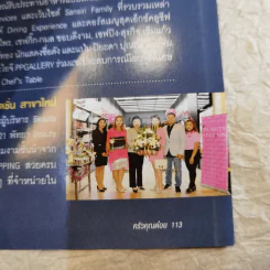 ครัวคุณต๋อย ฉบับที่ 54 ม.ค.2562 เคน ธีรเดช รูปที่ 10
