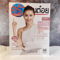 ครัวคุณต๋อย ฉบับที่ 55 ก.พ.2562 แพทริเซีย ธัญชนก กู๊ด รูปที่ 1
