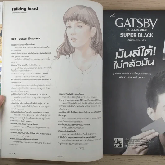 a day ปีที่ 13 ฉบับ 151 มี.ค.2556 สุรางค์ เปรมปรีดิ์ รูปที่ 12