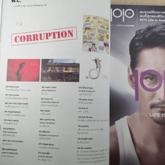 a day ปีที่ 14 ฉบับ 158 ต.ค.2556 รูปที่ 8