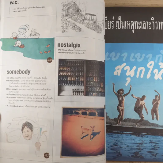 a day ปีที่ 12 ฉบับ 136 ธ.ค.2554 สลัก แก้วเชื้อ รูปที่ 8