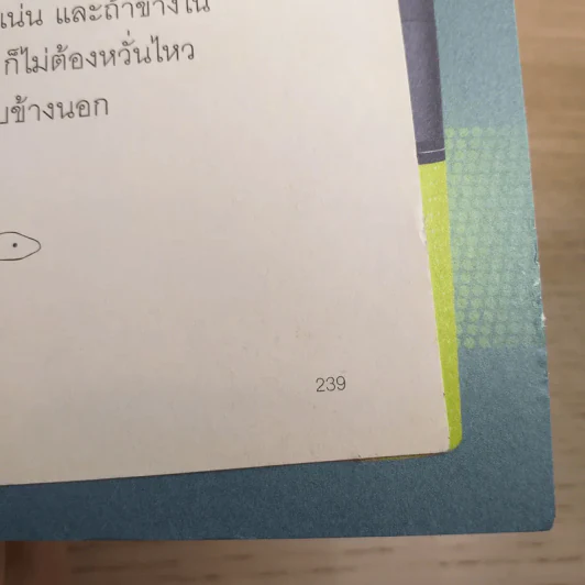 a day ปีที่ 13 ฉบับ 138 ก.พ.2555 หอไอเฟล รูปที่ 12