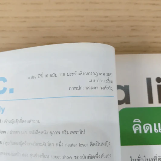 a day ปีที่ 10 ฉบับ 119 ก.ค.2553 เสงี่ยม รูปที่ 8