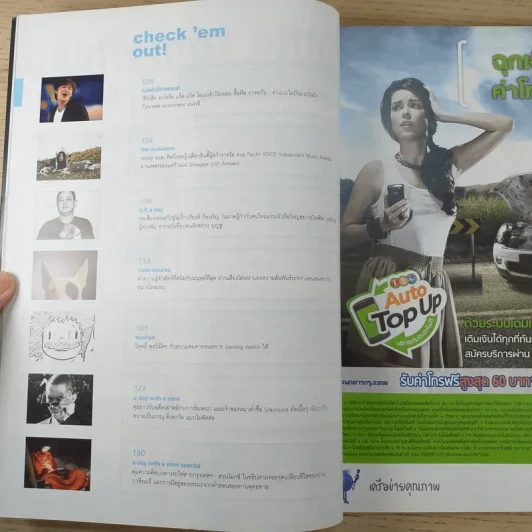 a day ปีที่ 10 ฉบับ 119 ก.ค.2553 เสงี่ยม รูปที่ 10