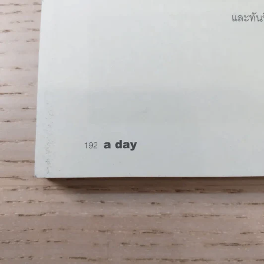 a day ปีที่ 10 ฉบับ 118 มิ.ย.2553 นิทาน รูปที่ 12