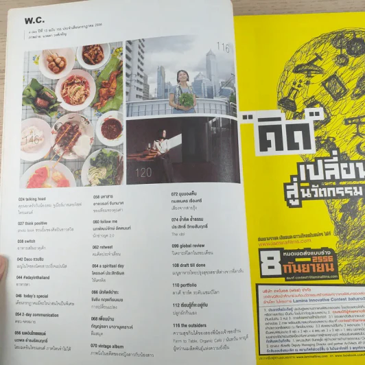 a day ปีที่ 13 ฉบับ 155 ก.ค.2556 Food Issue นวลตา วงศ์เจริญ ภาพปก รูปที่ 8