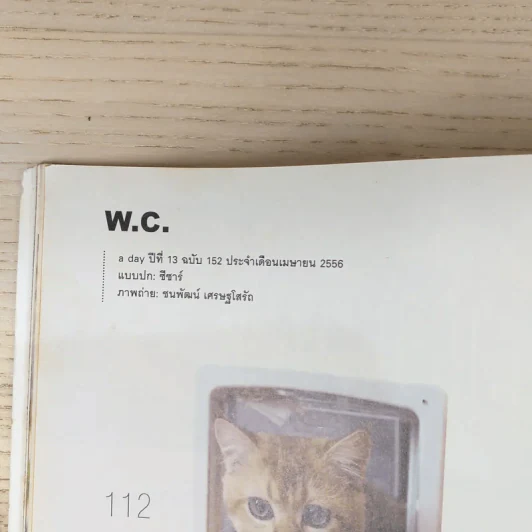 a day ปีที่ 13 ฉบับ 152 เม.ย.2556 ซีซาร์ รูปที่ 7