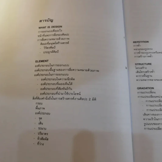 What is Design? การออกแบบคืออะไร รูปที่ 10